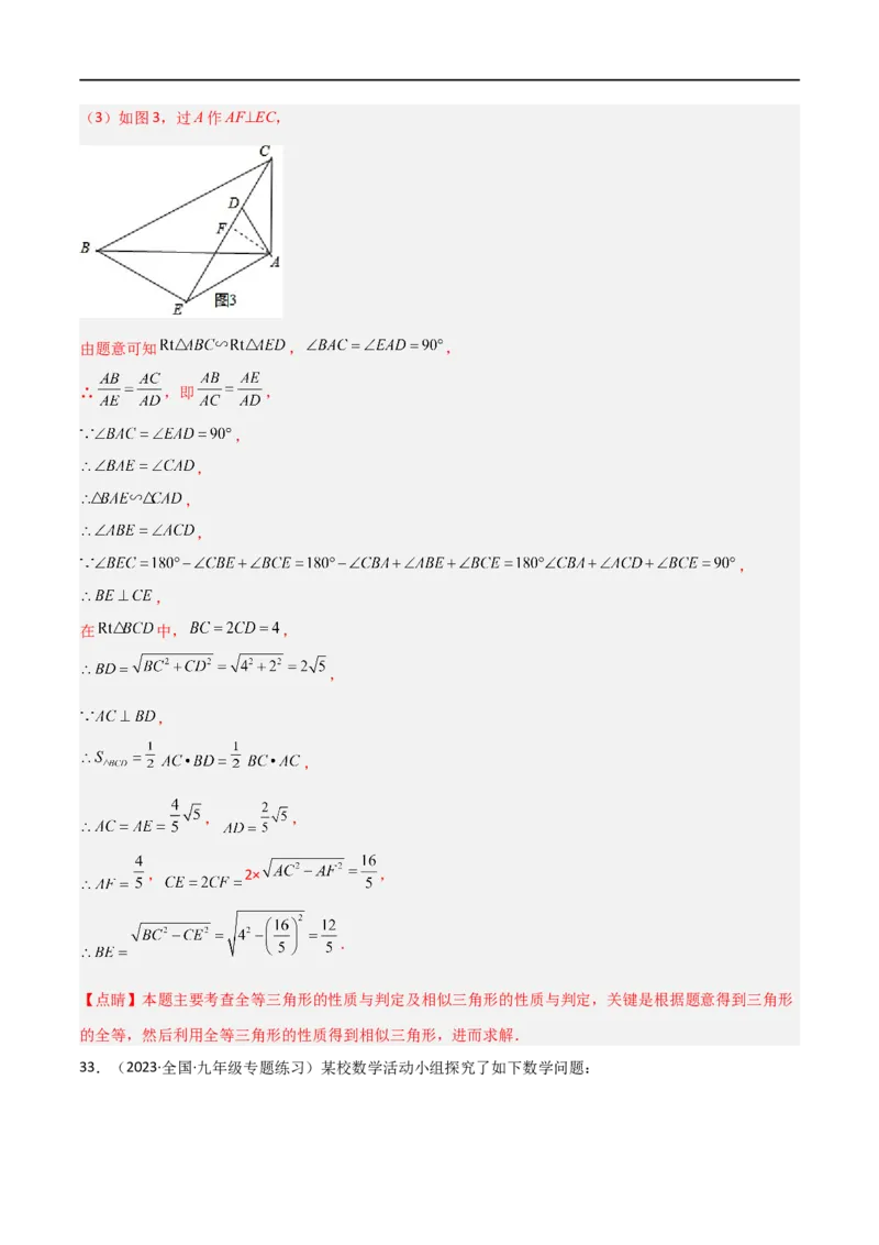 专题06五大常考相似模型（解析版）_中考复习资料_语数英物化_2数学中考复习_2023年中考复习资料_二轮复习_备战2023年中考数学二轮复习常考点微专题归纳提分特训（全国通用）