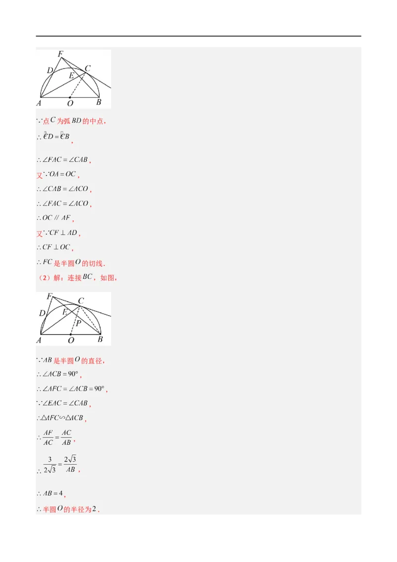 专题06五大常考相似模型（解析版）_中考复习资料_语数英物化_2数学中考复习_2023年中考复习资料_二轮复习_备战2023年中考数学二轮复习常考点微专题归纳提分特训（全国通用）