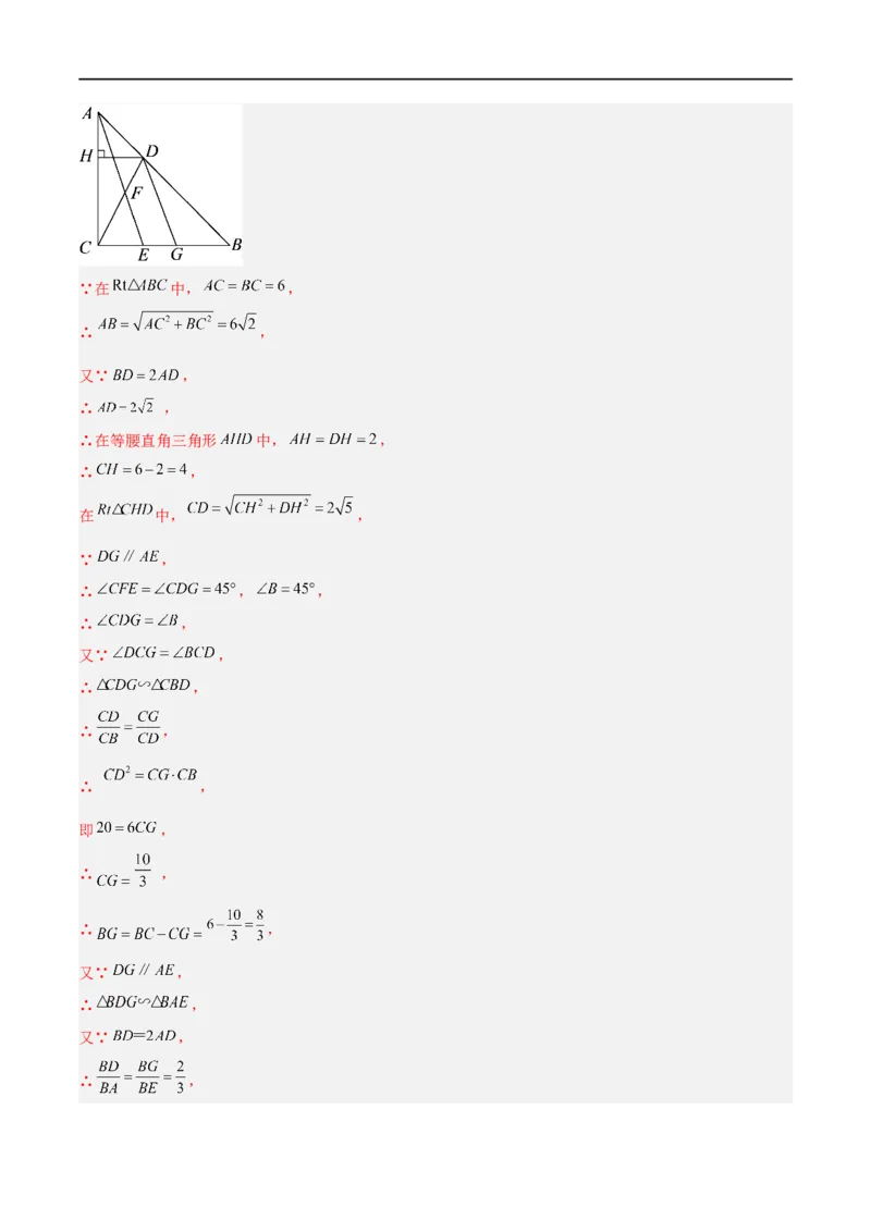 专题06五大常考相似模型（解析版）_中考复习资料_语数英物化_2数学中考复习_2023年中考复习资料_二轮复习_备战2023年中考数学二轮复习常考点微专题归纳提分特训（全国通用）