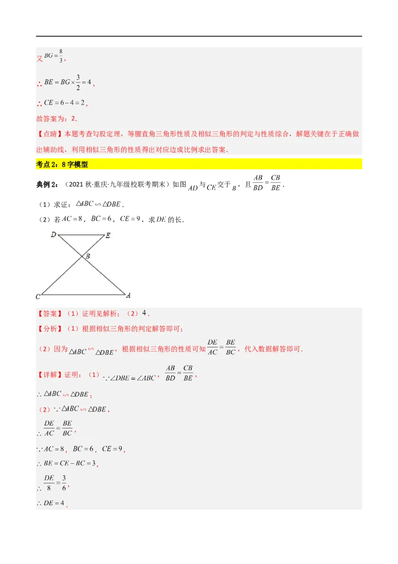 专题06五大常考相似模型（解析版）_中考复习资料_语数英物化_2数学中考复习_2023年中考复习资料_二轮复习_备战2023年中考数学二轮复习常考点微专题归纳提分特训（全国通用）