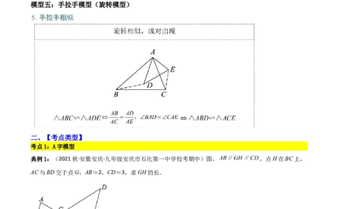 专题06五大常考相似模型（解析版）_中考复习资料_语数英物化_2数学中考复习_2023年中考复习资料_二轮复习_备战2023年中考数学二轮复习常考点微专题归纳提分特训（全国通用）