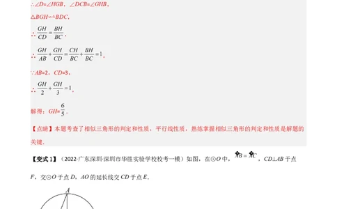 专题06五大常考相似模型（解析版）_中考复习资料_语数英物化_2数学中考复习_2023年中考复习资料_二轮复习_备战2023年中考数学二轮复习常考点微专题归纳提分特训（全国通用）