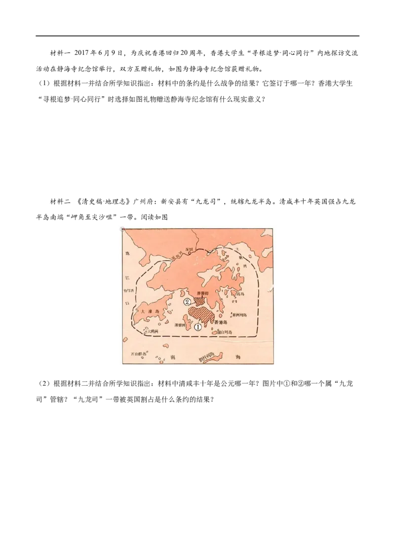（练习）专题08近代化的早期探索与民族危机的加剧（原卷版）_8历史中考复习_2024年中考复习资料_一轮复习资料_完课件+讲义+练习2024年中考历史一轮复习讲练测（全国通用）
