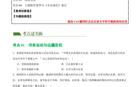 （练习）专题08近代化的早期探索与民族危机的加剧（原卷版）_8历史中考复习_2024年中考复习资料_一轮复习资料_完课件+讲义+练习2024年中考历史一轮复习讲练测（全国通用）