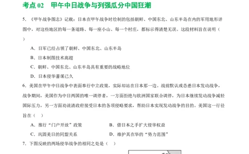 （练习）专题08近代化的早期探索与民族危机的加剧（原卷版）_8历史中考复习_2024年中考复习资料_一轮复习资料_完课件+讲义+练习2024年中考历史一轮复习讲练测（全国通用）