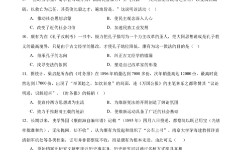 （练习）专题08近代化的早期探索与民族危机的加剧（原卷版）_8历史中考复习_2024年中考复习资料_一轮复习资料_完课件+讲义+练习2024年中考历史一轮复习讲练测（全国通用）