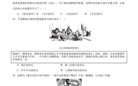 （练习）专题08近代化的早期探索与民族危机的加剧（原卷版）_8历史中考复习_2024年中考复习资料_一轮复习资料_完课件+讲义+练习2024年中考历史一轮复习讲练测（全国通用）