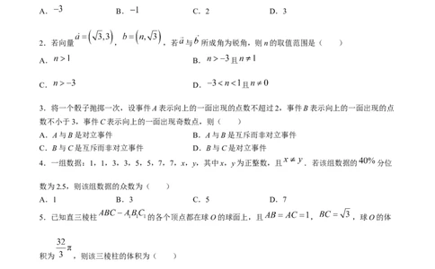 黑龙江省大庆市大庆中学2023-2024学年高一下学期期末考试数学试题_2024年07月试卷_0724黑龙江省大庆中学2023-2024学年高一下学期期末考试