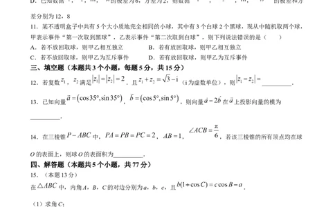 黑龙江省大庆市大庆中学2023-2024学年高一下学期期末考试数学试题_2024年07月试卷_0724黑龙江省大庆中学2023-2024学年高一下学期期末考试