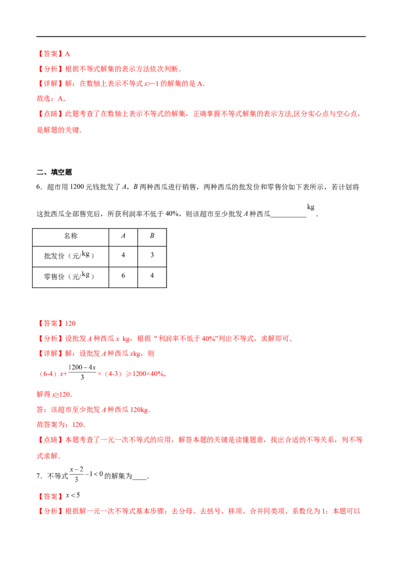 专题10一元一次不等式(组)(解析版)_中考复习资料_语数英物化_2数学中考复习_2023年中考复习资料_一轮复习_备战2023年中考数学一轮复习之必考点题型全归纳与分层精练（全国通用）