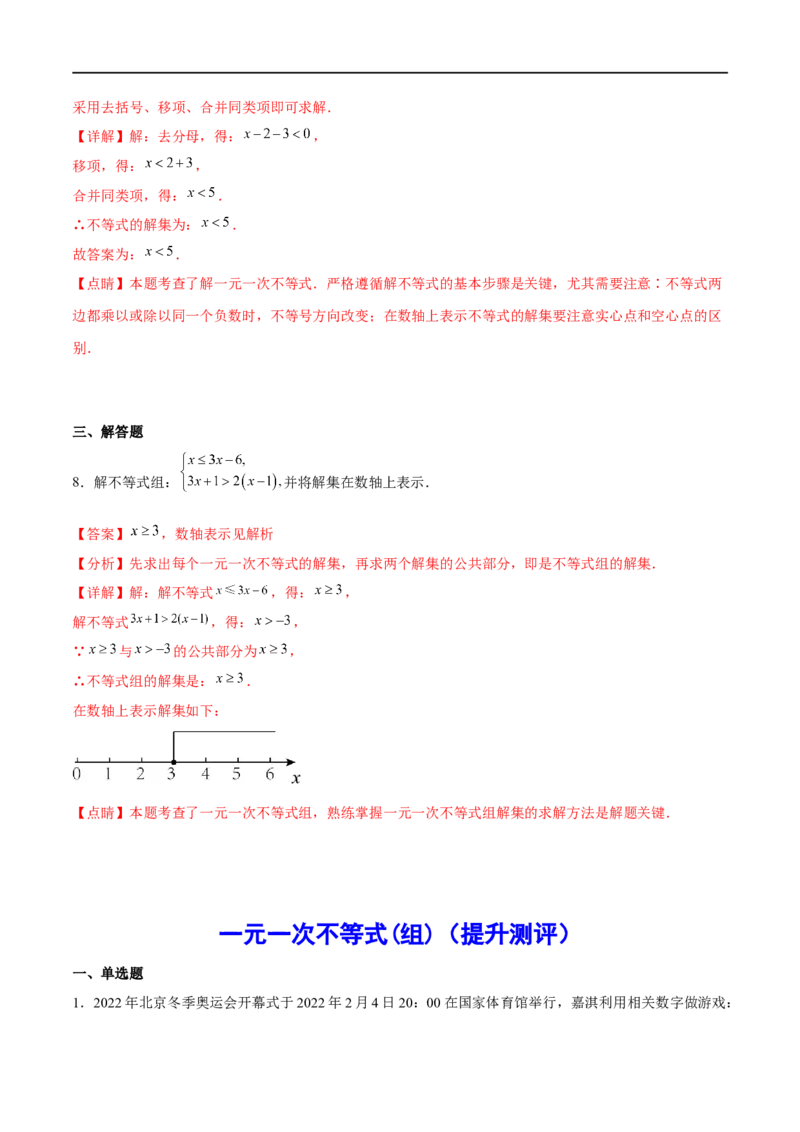 专题10一元一次不等式(组)(解析版)_中考复习资料_语数英物化_2数学中考复习_2023年中考复习资料_一轮复习_备战2023年中考数学一轮复习之必考点题型全归纳与分层精练（全国通用）