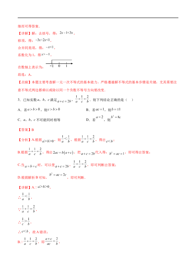 专题10一元一次不等式(组)(解析版)_中考复习资料_语数英物化_2数学中考复习_2023年中考复习资料_一轮复习_备战2023年中考数学一轮复习之必考点题型全归纳与分层精练（全国通用）