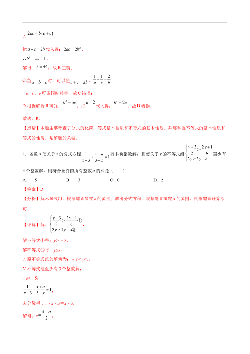 专题10一元一次不等式(组)(解析版)_中考复习资料_语数英物化_2数学中考复习_2023年中考复习资料_一轮复习_备战2023年中考数学一轮复习之必考点题型全归纳与分层精练（全国通用）