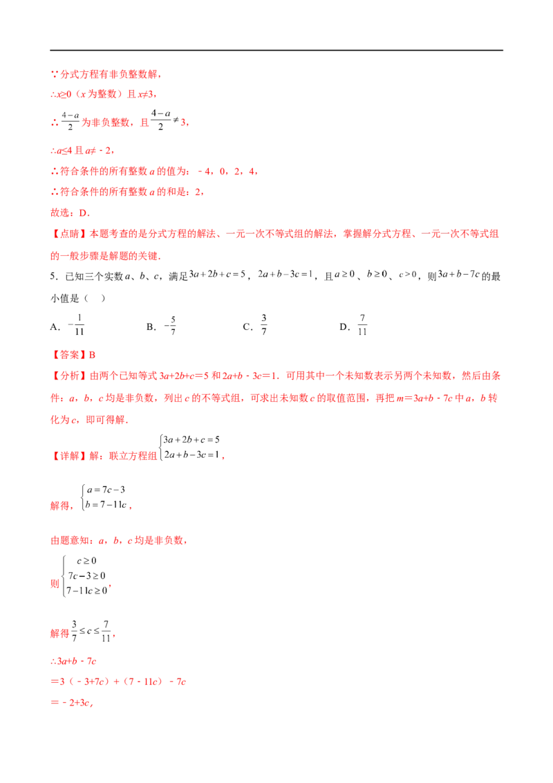 专题10一元一次不等式(组)(解析版)_中考复习资料_语数英物化_2数学中考复习_2023年中考复习资料_一轮复习_备战2023年中考数学一轮复习之必考点题型全归纳与分层精练（全国通用）
