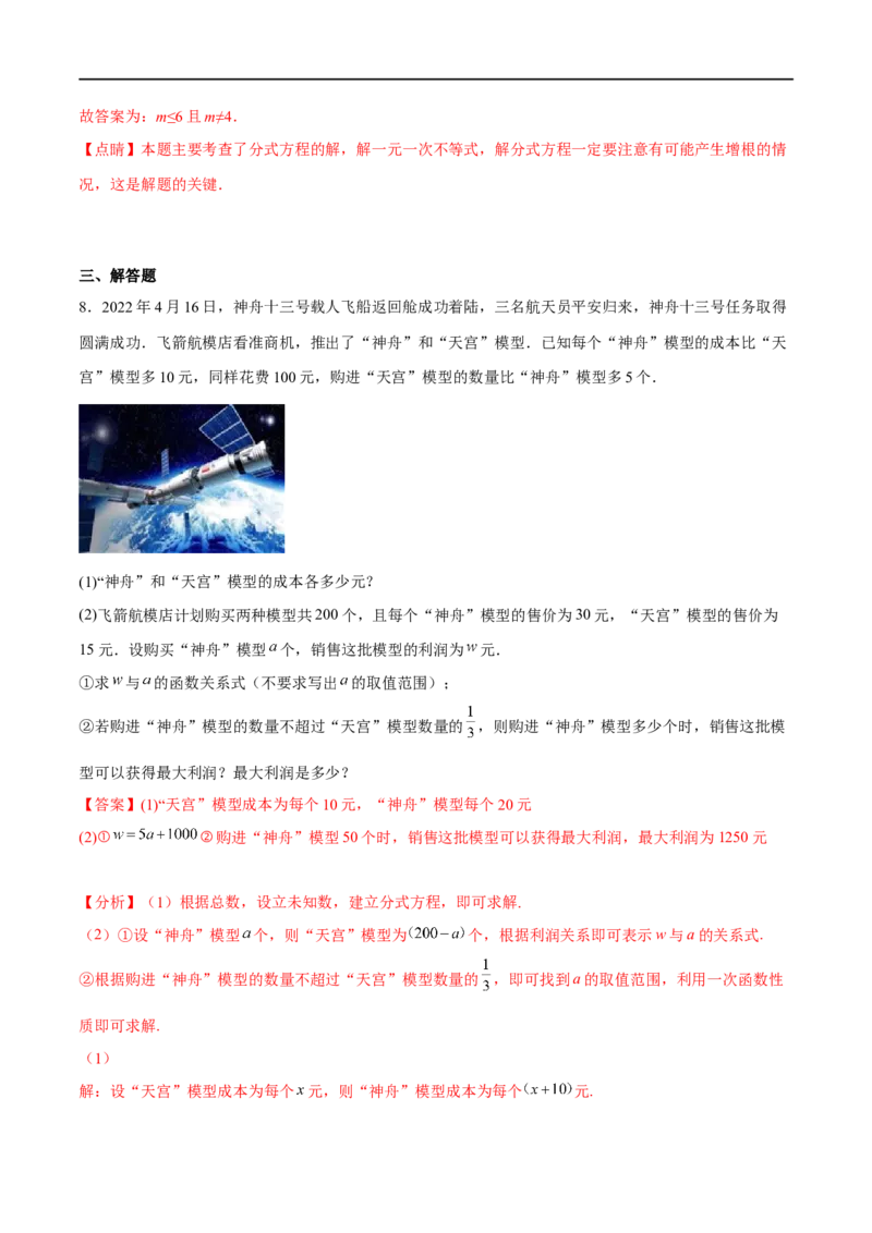 专题10一元一次不等式(组)(解析版)_中考复习资料_语数英物化_2数学中考复习_2023年中考复习资料_一轮复习_备战2023年中考数学一轮复习之必考点题型全归纳与分层精练（全国通用）