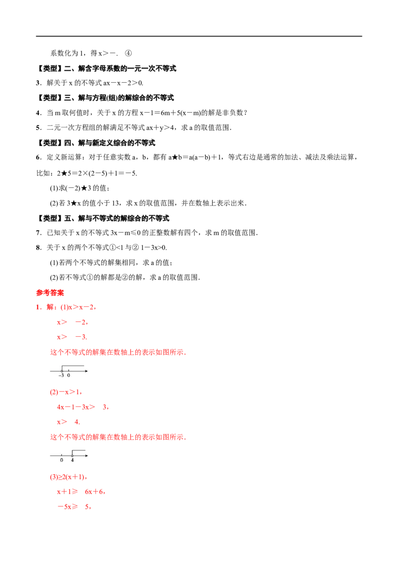 专题10一元一次不等式(组)(解析版)_中考复习资料_语数英物化_2数学中考复习_2023年中考复习资料_一轮复习_备战2023年中考数学一轮复习之必考点题型全归纳与分层精练（全国通用）