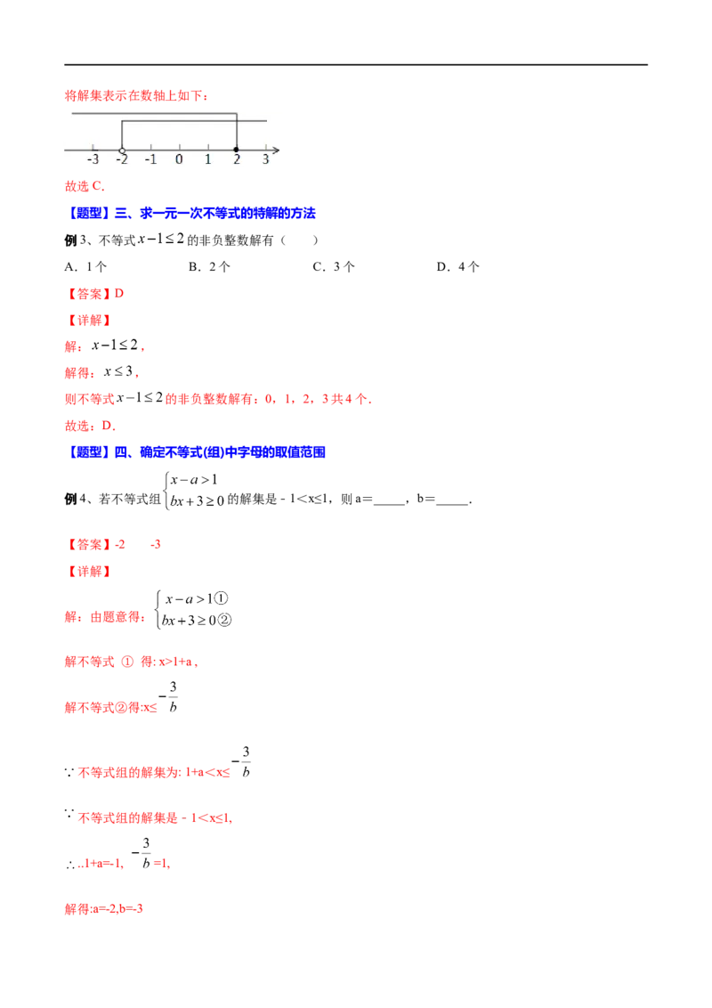 专题10一元一次不等式(组)(解析版)_中考复习资料_语数英物化_2数学中考复习_2023年中考复习资料_一轮复习_备战2023年中考数学一轮复习之必考点题型全归纳与分层精练（全国通用）