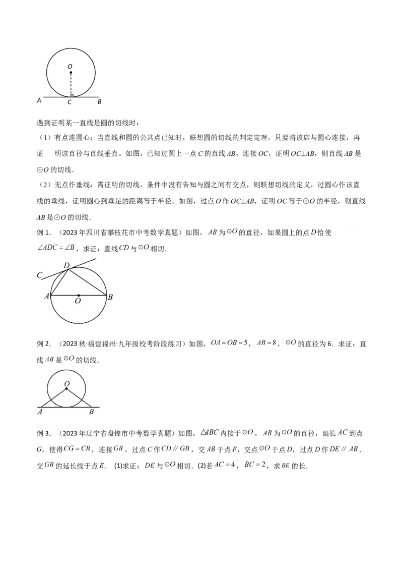 专题36圆中的重要模型之辅助线模型（八大类）（原卷版）_中考复习资料_语数英物化_2数学中考复习_2024年中考复习资料_专项复习资料