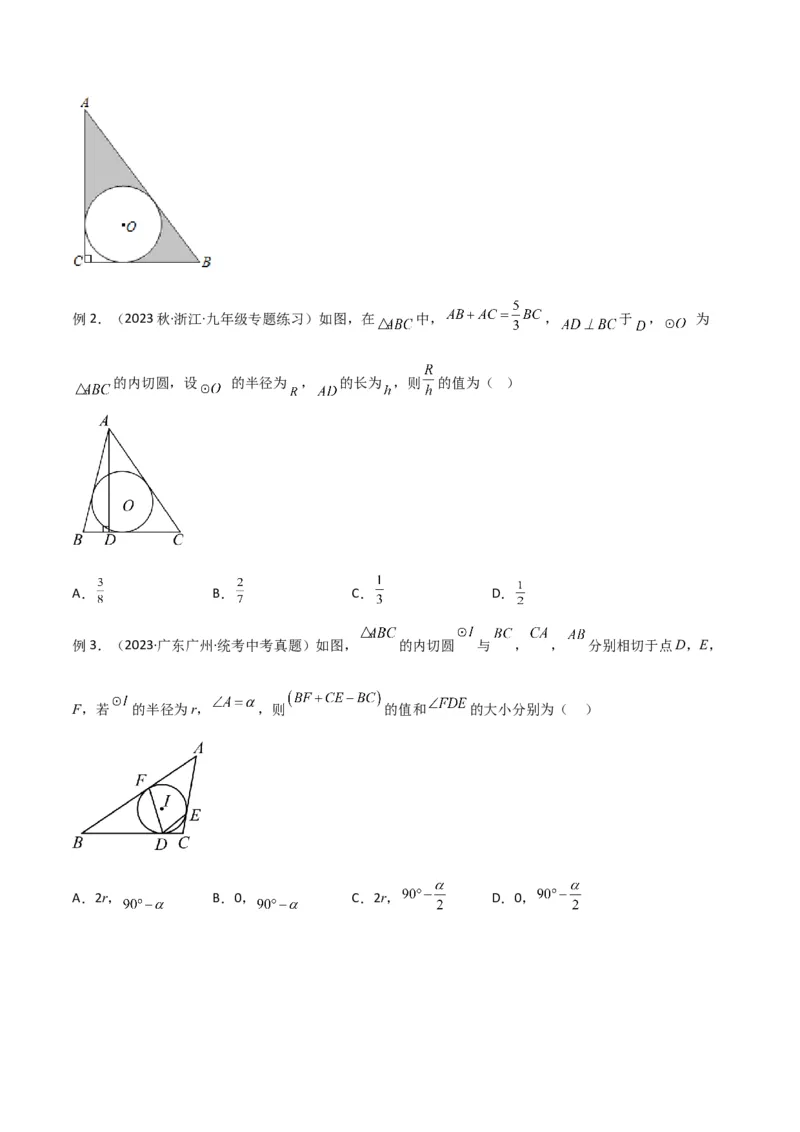 专题36圆中的重要模型之辅助线模型（八大类）（原卷版）_中考复习资料_语数英物化_2数学中考复习_2024年中考复习资料_专项复习资料