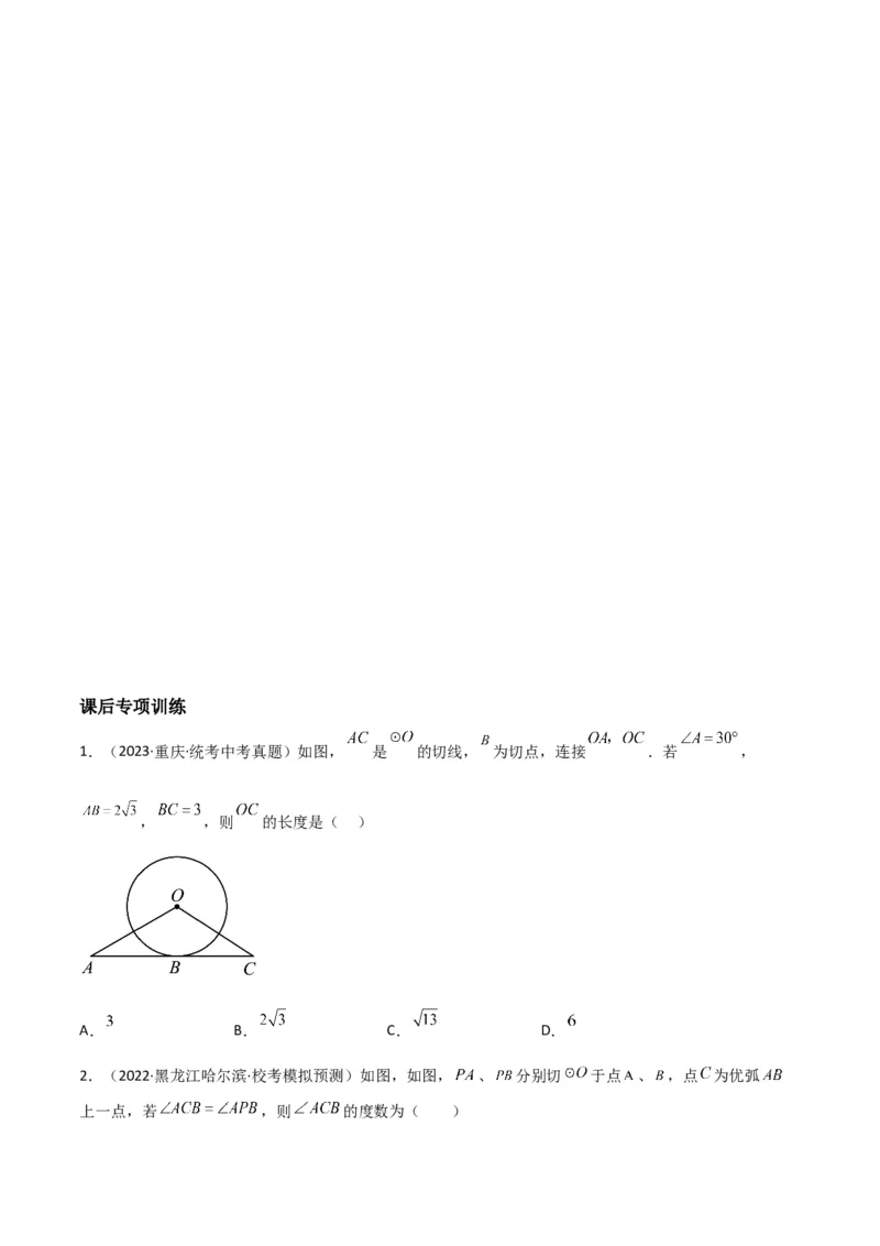 专题36圆中的重要模型之辅助线模型（八大类）（原卷版）_中考复习资料_语数英物化_2数学中考复习_2024年中考复习资料_专项复习资料