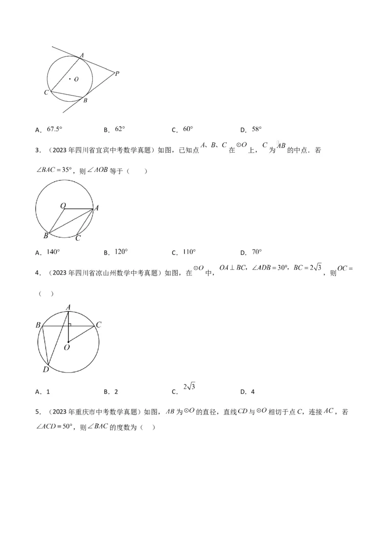 专题36圆中的重要模型之辅助线模型（八大类）（原卷版）_中考复习资料_语数英物化_2数学中考复习_2024年中考复习资料_专项复习资料