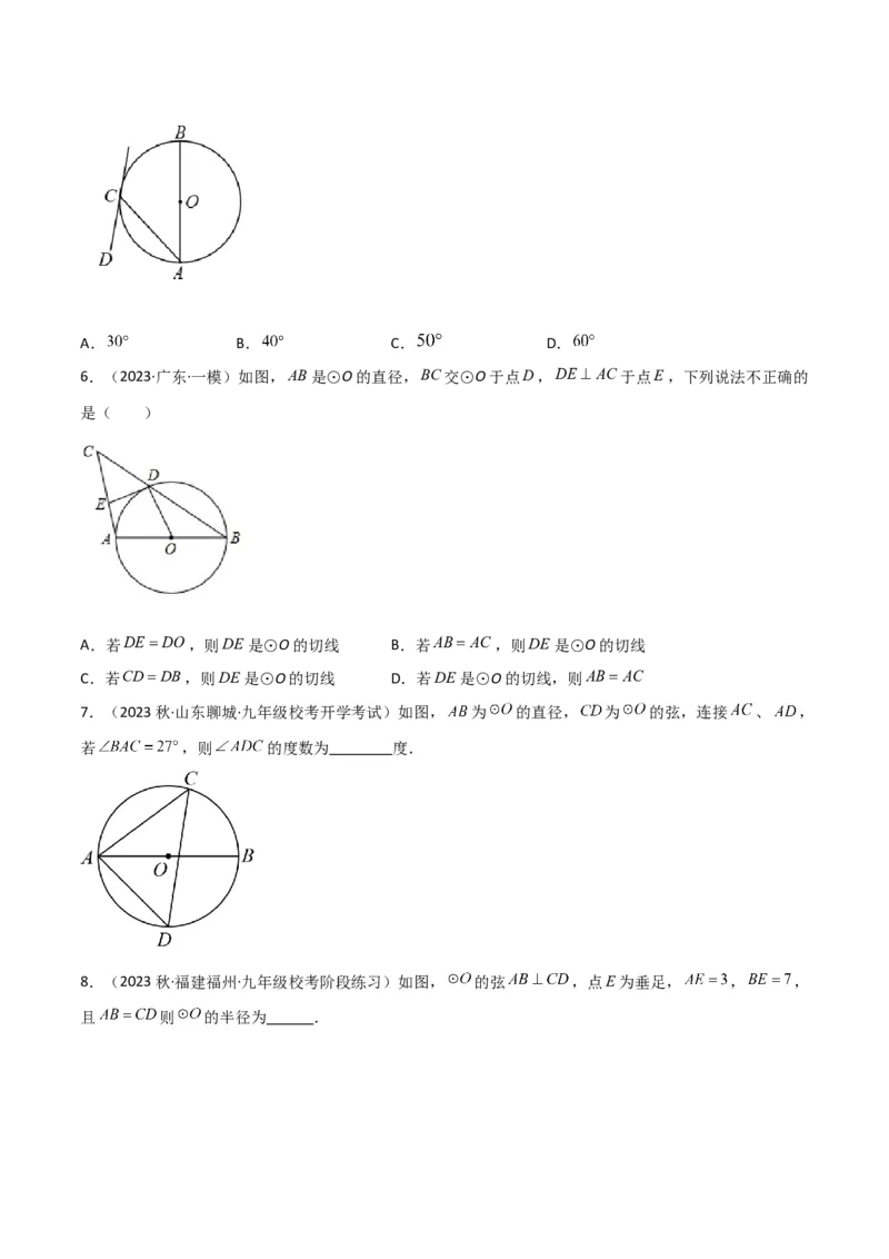 专题36圆中的重要模型之辅助线模型（八大类）（原卷版）_中考复习资料_语数英物化_2数学中考复习_2024年中考复习资料_专项复习资料
