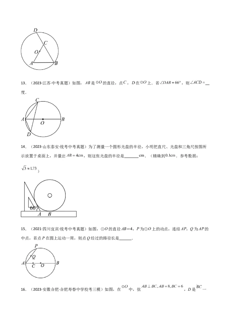 专题36圆中的重要模型之辅助线模型（八大类）（原卷版）_中考复习资料_语数英物化_2数学中考复习_2024年中考复习资料_专项复习资料