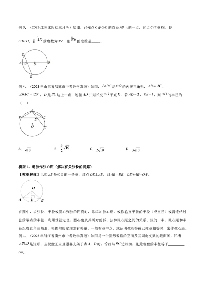 专题36圆中的重要模型之辅助线模型（八大类）（原卷版）_中考复习资料_语数英物化_2数学中考复习_2024年中考复习资料_专项复习资料