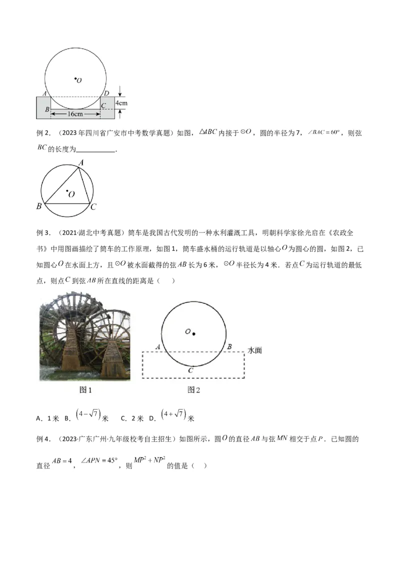 专题36圆中的重要模型之辅助线模型（八大类）（原卷版）_中考复习资料_语数英物化_2数学中考复习_2024年中考复习资料_专项复习资料