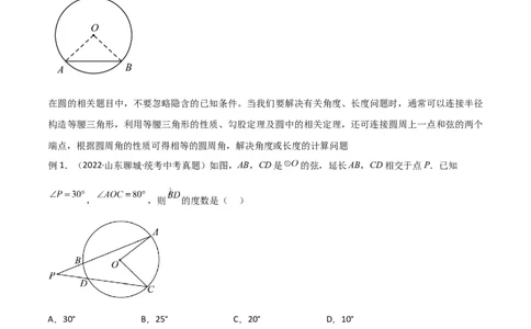 专题36圆中的重要模型之辅助线模型（八大类）（原卷版）_中考复习资料_语数英物化_2数学中考复习_2024年中考复习资料_专项复习资料