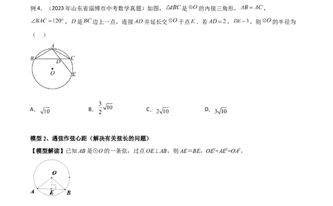 专题36圆中的重要模型之辅助线模型（八大类）（原卷版）_中考复习资料_语数英物化_2数学中考复习_2024年中考复习资料_专项复习资料