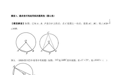 专题36圆中的重要模型之辅助线模型（八大类）（原卷版）_中考复习资料_语数英物化_2数学中考复习_2024年中考复习资料_专项复习资料