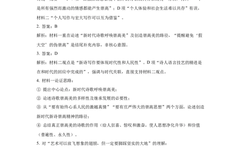 高一语文答案_2025年12月高一试卷_251216新疆维吾尔自治区喀什地区英吉沙县县多校2025-2026学年高一上学期12月期中