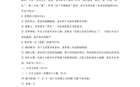 高一语文答案_2025年12月高一试卷_251216新疆维吾尔自治区喀什地区英吉沙县县多校2025-2026学年高一上学期12月期中