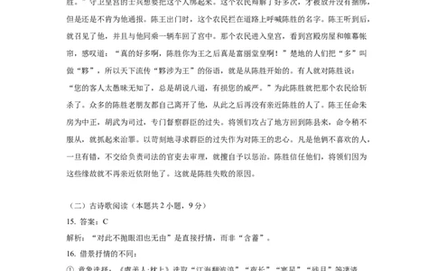 高一语文答案_2025年12月高一试卷_251216新疆维吾尔自治区喀什地区英吉沙县县多校2025-2026学年高一上学期12月期中