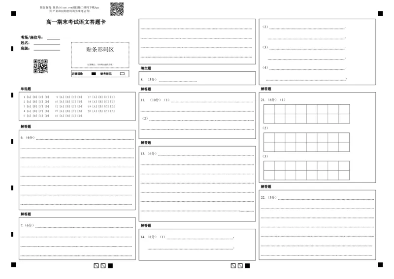 高一语文期末考试语文答题卡_2025年01月试卷_0117黑龙江省大庆市大庆中学2024-2025学年高一上学期1月期末考试