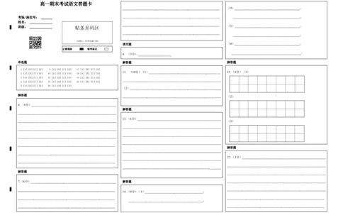 高一语文期末考试语文答题卡_2025年01月试卷_0117黑龙江省大庆市大庆中学2024-2025学年高一上学期1月期末考试