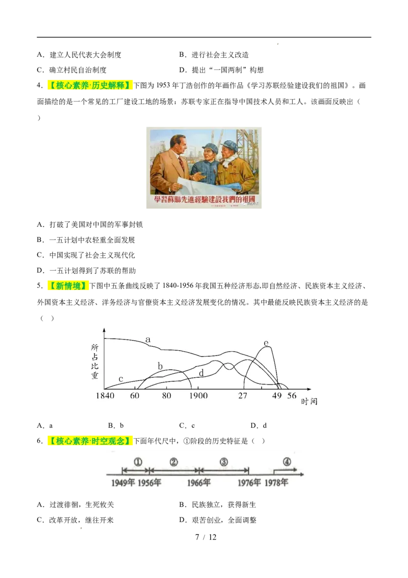 专题17社会主义制度的建立与社会主义建设的探索（练习）（原卷版）_中考历史资料合集_2026中考历史一轮复习课件_一轮练习