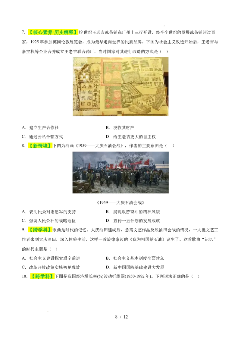 专题17社会主义制度的建立与社会主义建设的探索（练习）（原卷版）_中考历史资料合集_2026中考历史一轮复习课件_一轮练习