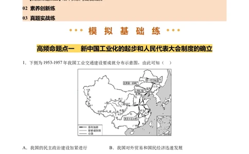 专题17社会主义制度的建立与社会主义建设的探索（练习）（原卷版）_中考历史资料合集_2026中考历史一轮复习课件_一轮练习