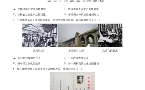 专题17社会主义制度的建立与社会主义建设的探索（练习）（原卷版）_中考历史资料合集_2026中考历史一轮复习课件_一轮练习