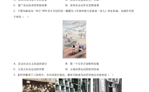 专题17社会主义制度的建立与社会主义建设的探索（练习）（原卷版）_中考历史资料合集_2026中考历史一轮复习课件_一轮练习