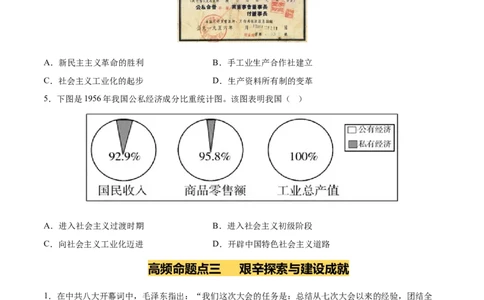 专题17社会主义制度的建立与社会主义建设的探索（练习）（原卷版）_中考历史资料合集_2026中考历史一轮复习课件_一轮练习