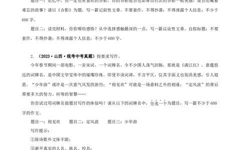 专题24选题作文（原卷版）&nbsp;_中考复习资料_语数英物化_1语文中考复习_2024年中考资料_专项复习资料_完三年（2021-2023）中考语文真题分项汇编（全国通用）