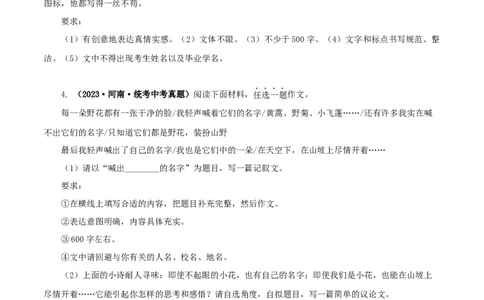 专题24选题作文（原卷版）&nbsp;_中考复习资料_语数英物化_1语文中考复习_2024年中考资料_专项复习资料_完三年（2021-2023）中考语文真题分项汇编（全国通用）