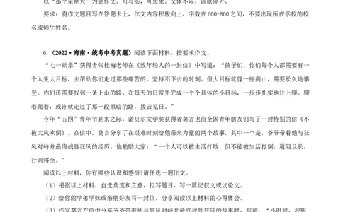 专题24选题作文（原卷版）&nbsp;_中考复习资料_语数英物化_1语文中考复习_2024年中考资料_专项复习资料_完三年（2021-2023）中考语文真题分项汇编（全国通用）