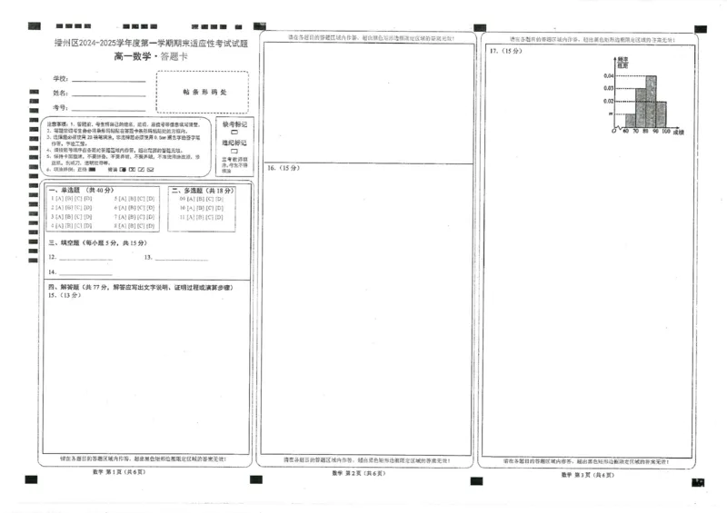 高一数学数学高一-答题卡_2025年02月试卷_0219贵州省遵义市播州区2024-2025学年高一上学期1月期末适应性考试