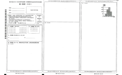 高一数学数学高一-答题卡_2025年02月试卷_0219贵州省遵义市播州区2024-2025学年高一上学期1月期末适应性考试