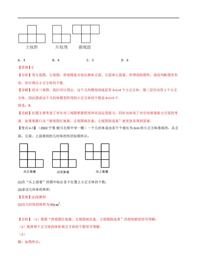 专题25投影与视图（10个高频考点）（举一反三）（全国通用）（解析版）_中考复习资料_语数英物化_2数学中考复习_2023年中考复习资料_专项复习
