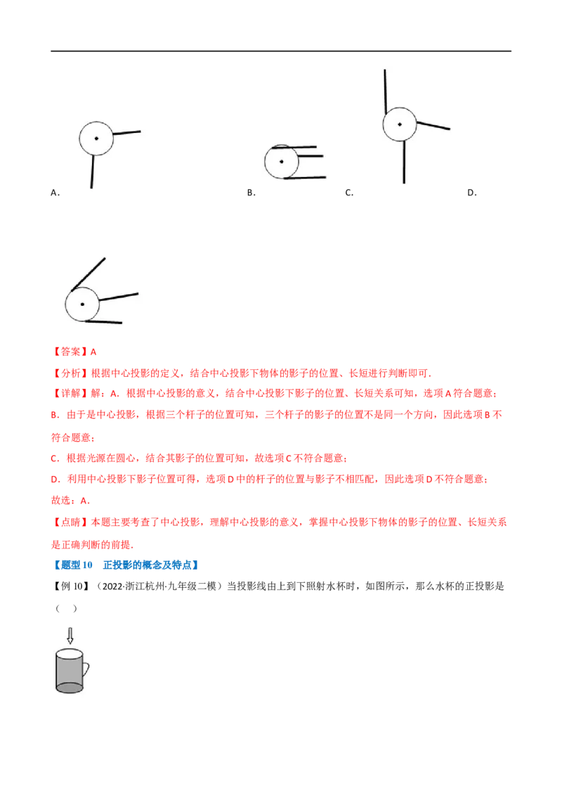 专题25投影与视图（10个高频考点）（举一反三）（全国通用）（解析版）_中考复习资料_语数英物化_2数学中考复习_2023年中考复习资料_专项复习